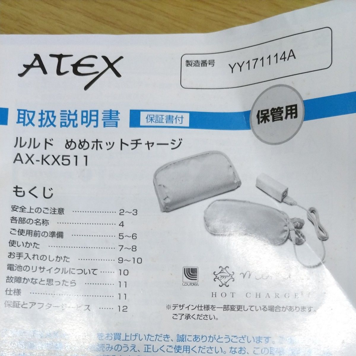 お値下げ！ルルド めめホットチャージ AX-KX511pk （ピンク）未使用