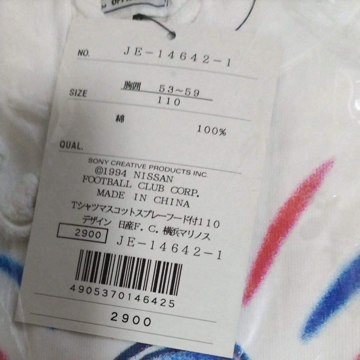 お値下げ！Ｊリーグ発足当時のマリノスグッズ色々マフラージュニアＴシャツその他