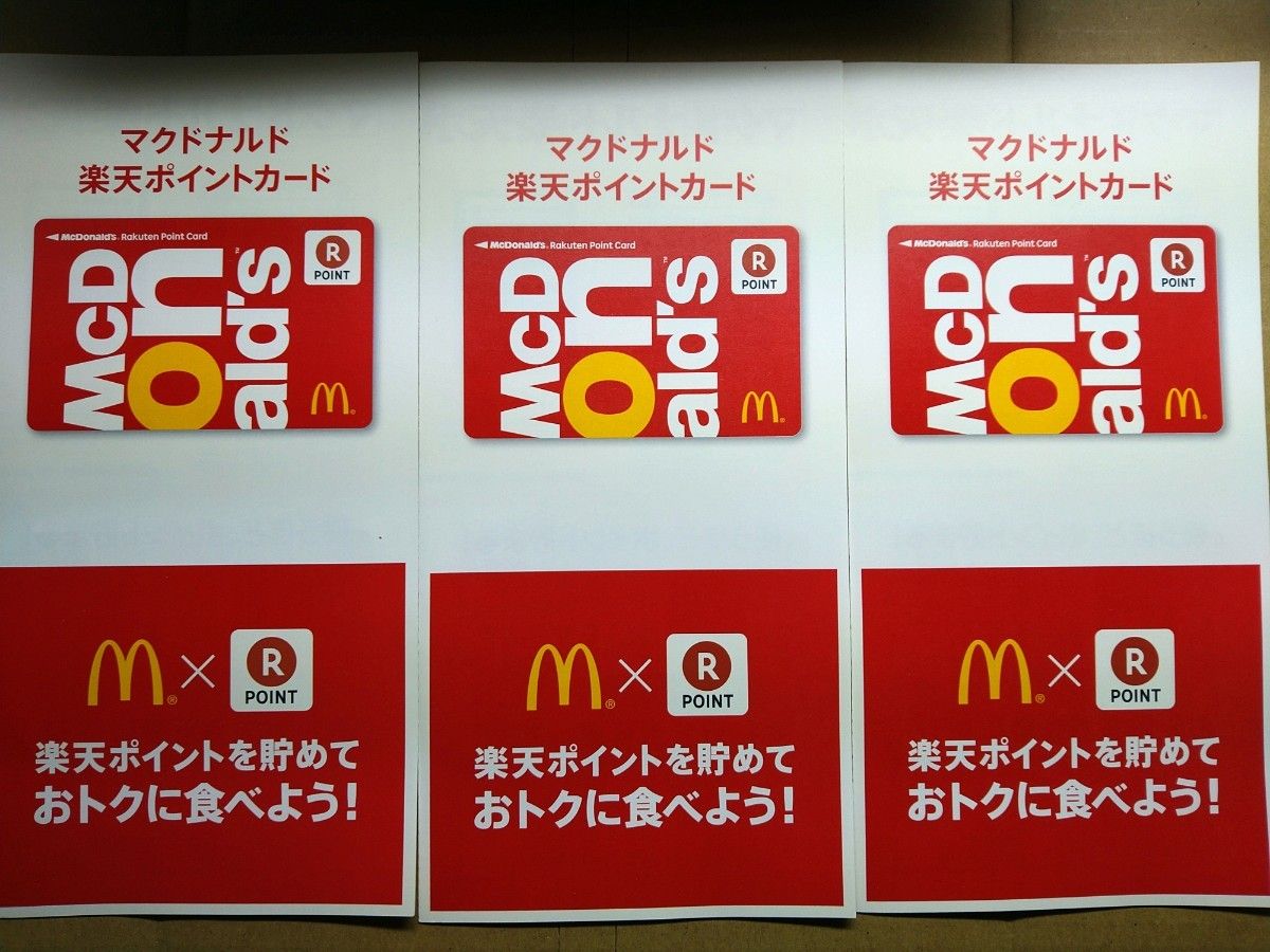 楽天カード　マクドナルド　３枚セット　新品、未使用