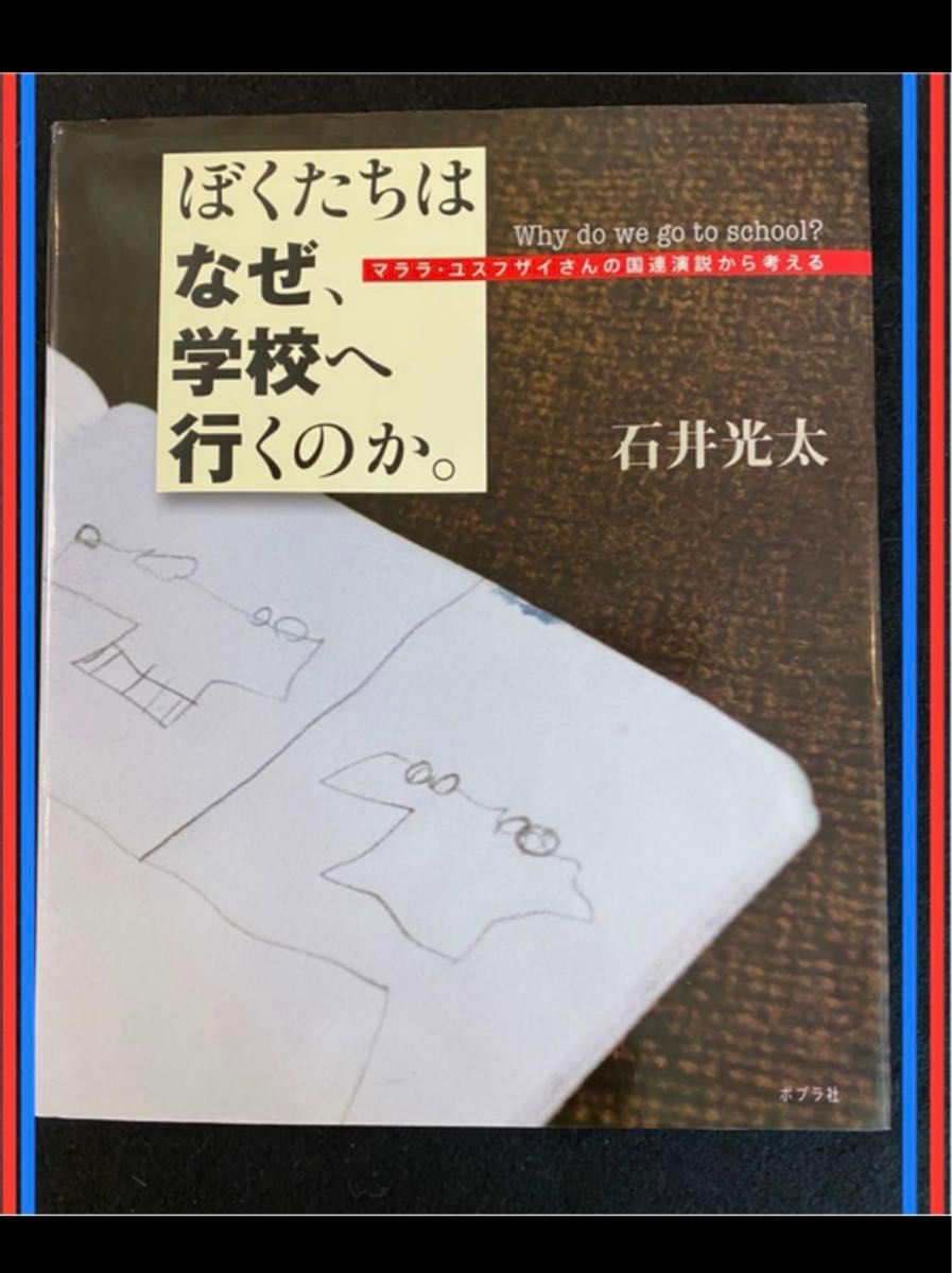 児童書 4冊 あらしのよるに ぼくたちはなぜ、学校へ行くのか