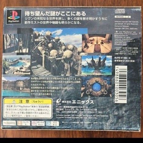 RIVEN THE SEQUEL TO MYST PlayStation ソフト|Yahoo!フリマ RIVEN THE SEQUEL TO MYST PlayStation ソフト|Yahoo!フリマ