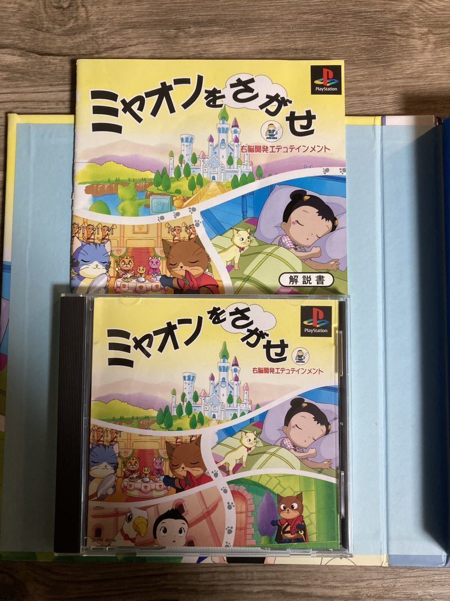 【希少1円〜】PS プレステ　まざぁずびぃ　ミャオンをさがせ　こぐまちゃんのだいぼうけん　はちゃめちゃPON! 3本セット_画像5