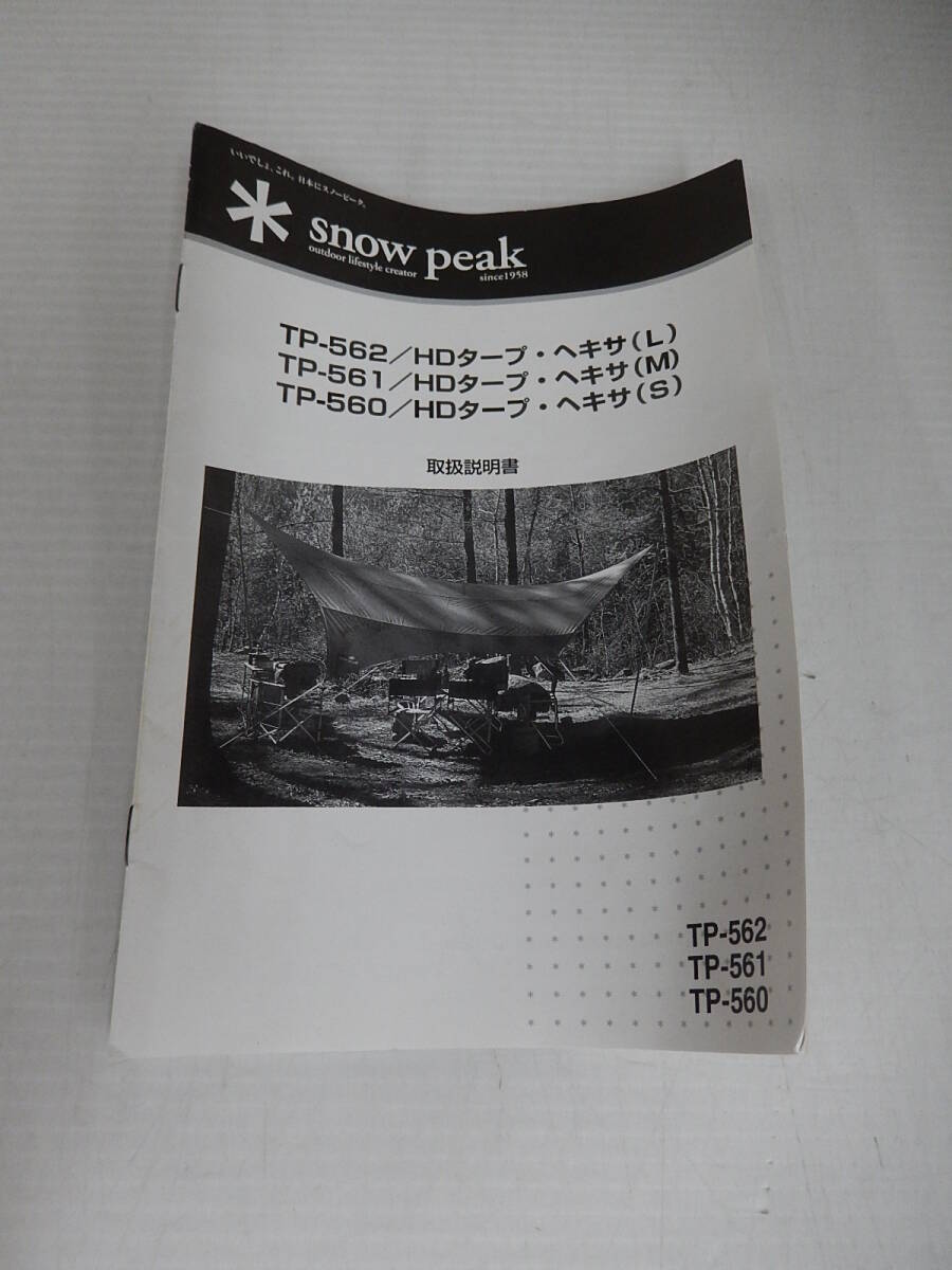 snow peak スノーピーク HDタープ ヘキサ L　TP-562　キャンプ・アウトドア_画像7