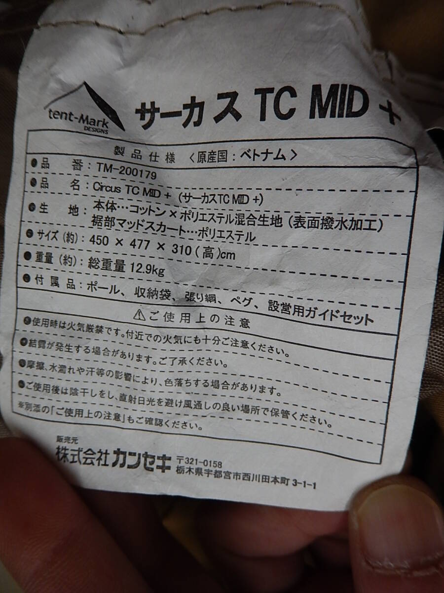 テンマクデザイン　サーカスTC　MID（2~4人）テント　TM-2000179　tent-Mark_画像5