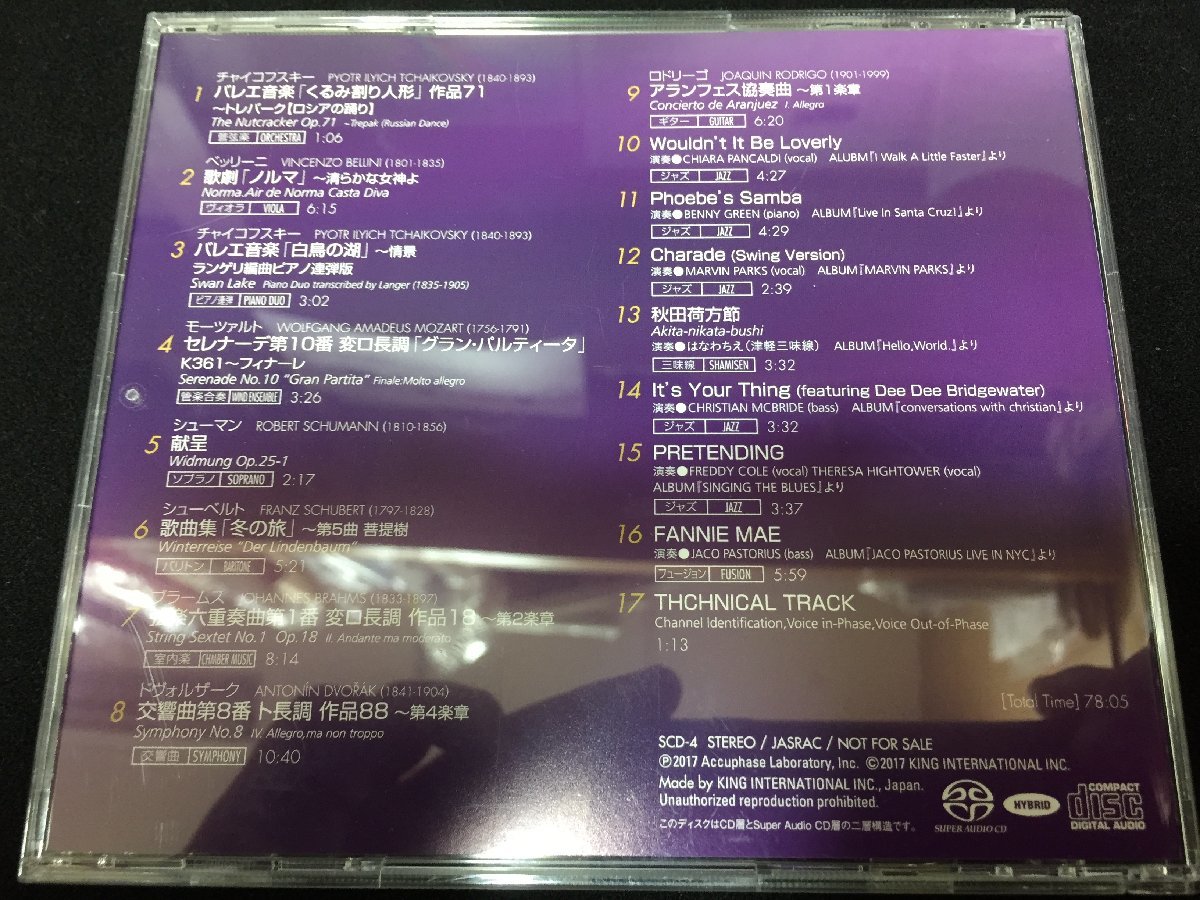 ★SACD ハイブリッド★[Accuphase] アキュフェーズ「SPESIAL SOUND SELECTION 4」（SCD4）_画像2