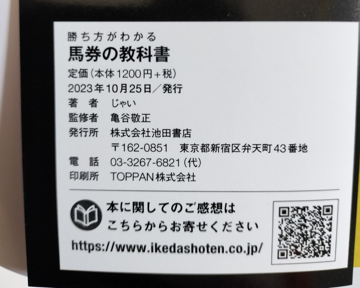 2023年 競馬 ２冊セット 勝ち方がわかる馬券の教科書 亀谷敬正 じゃい 組み立て方式でもっともっと勝てる 馬券ビルドアップ 本島修司 _画像4