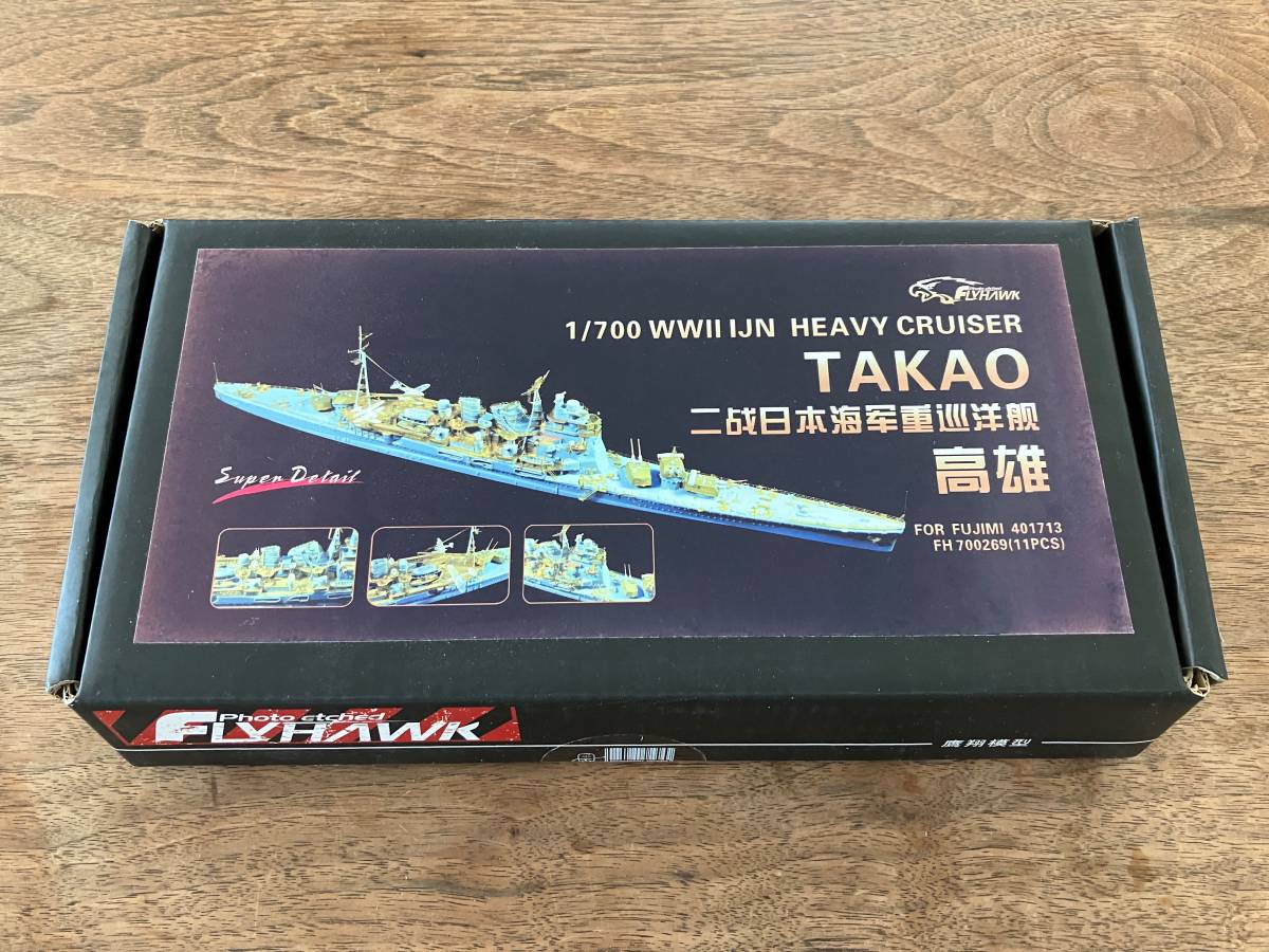 1/700　重巡洋艦 高雄（フジミ用）ディテールアップパーツ　（フライホーク　FH700269）