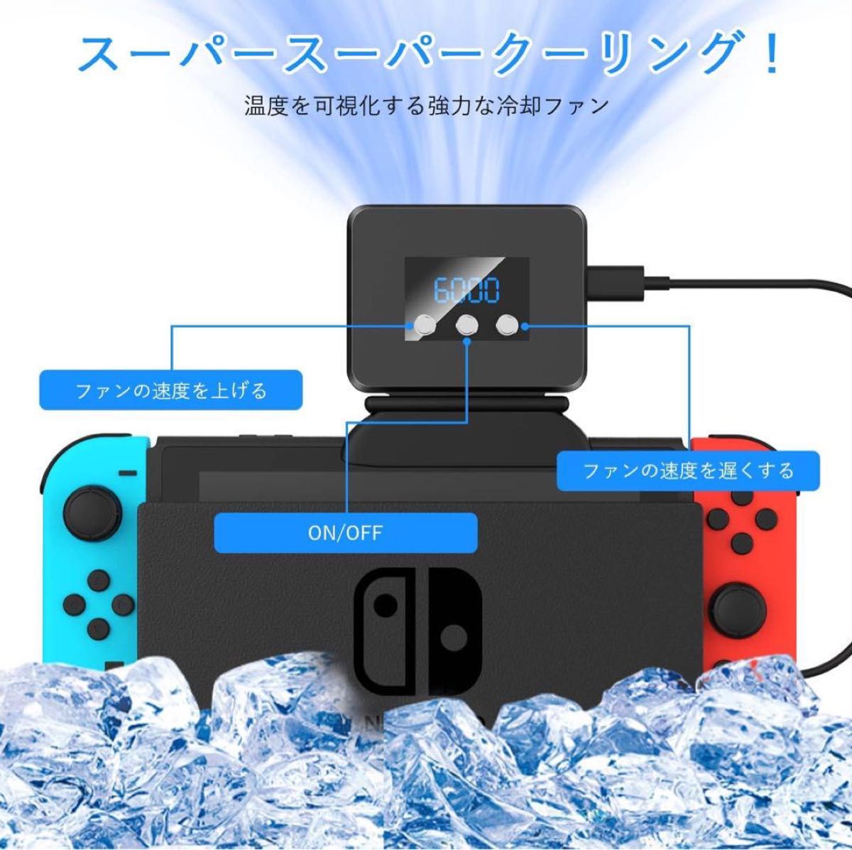 Switch対応 冷却ファン ハイパワー 冷却 クーラ Nintendo Switch スイッチ