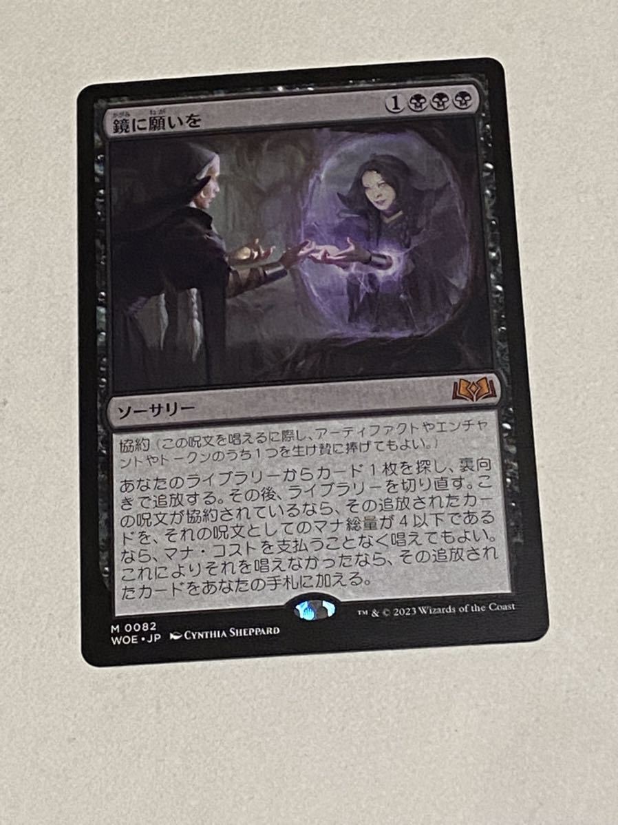 鏡に願いを エルドレインの森　WOE MTG_画像1