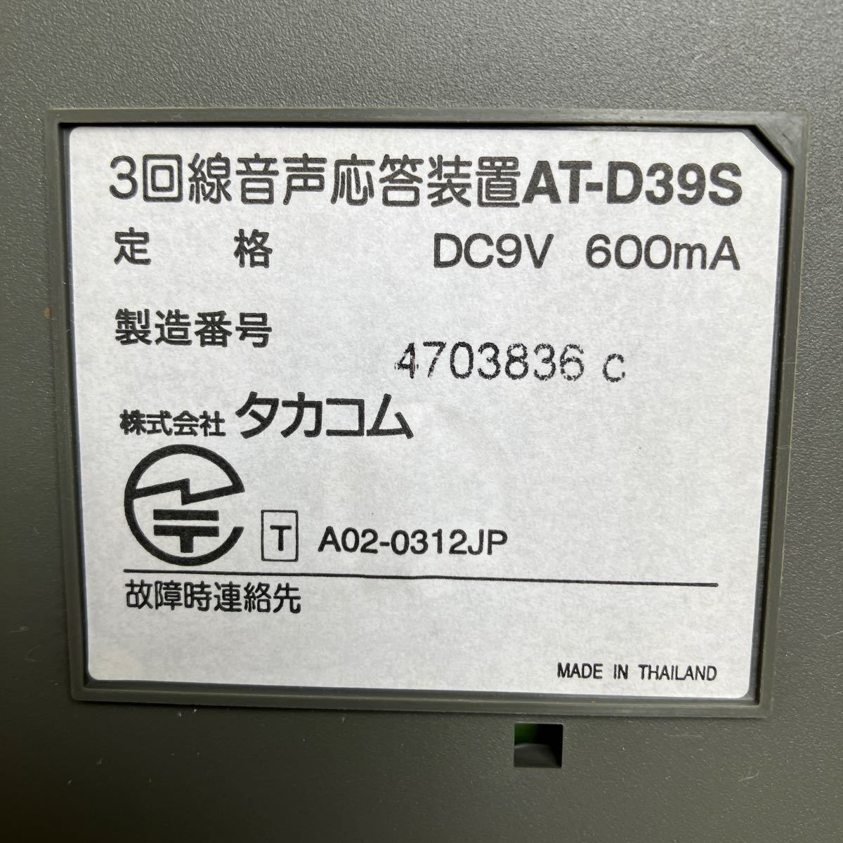 03700 three circuit sound respondent . equipment AT-D39S