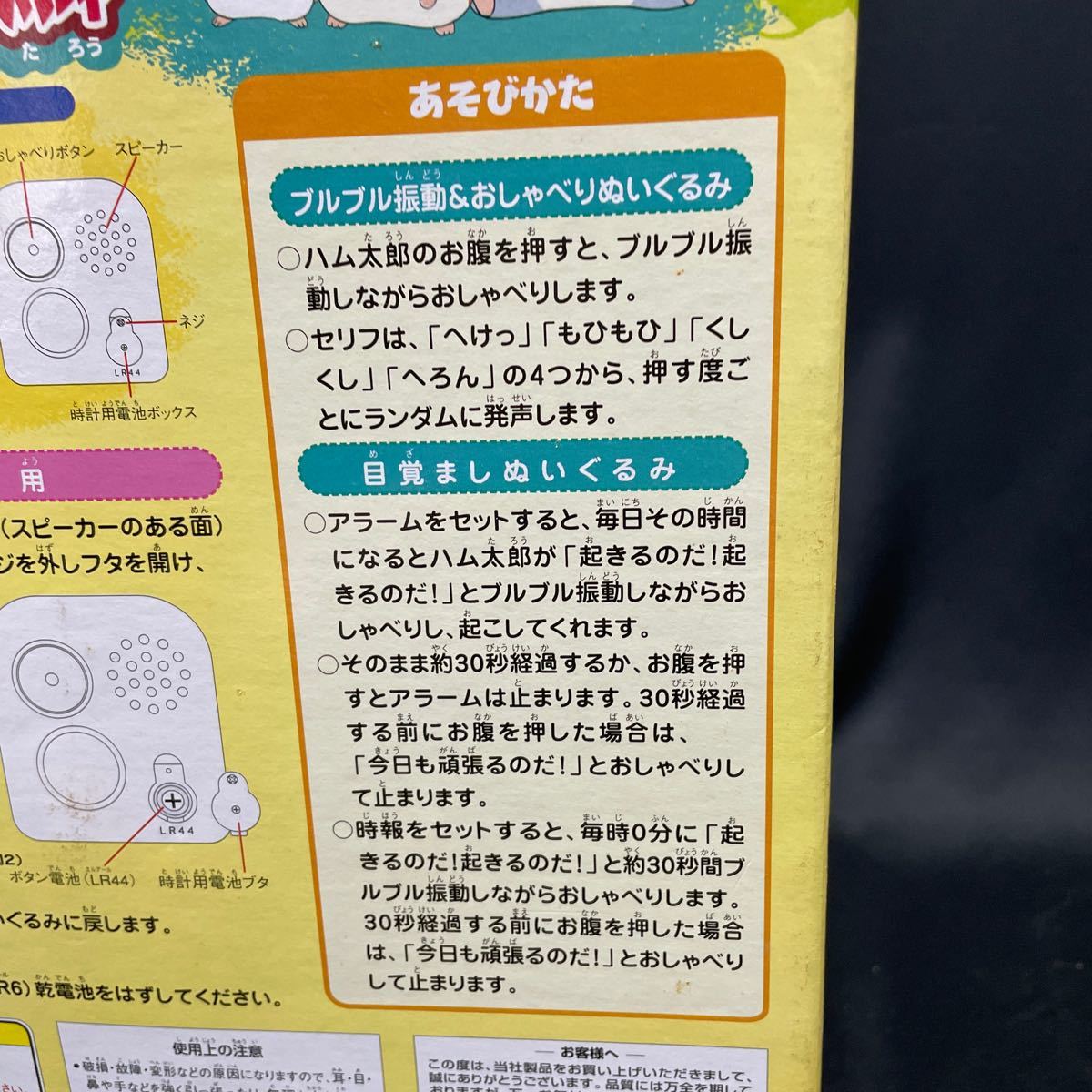 ○47○ とっとこハム太郎 ブルブルおしゃべり ハム太郎 エポック社 ぬいぐるみ おもちゃ の画像5