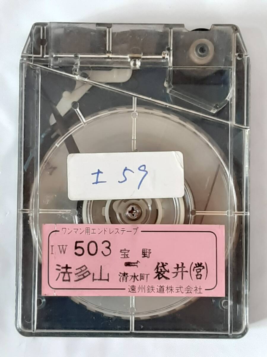 遠州鉄道 バス車内放送テープ 法多山⇒宝野 清水町⇒袋井（営）★遠鉄バス 路線バス 8トラック ワンマン用エンドレステープ★当時物_画像1