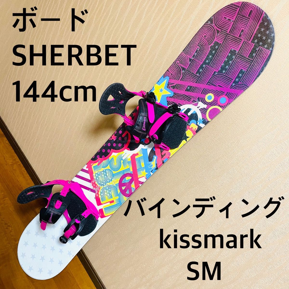 ★最終スーパーセール★ スノーボード &バインディング SHERBET&kissmark