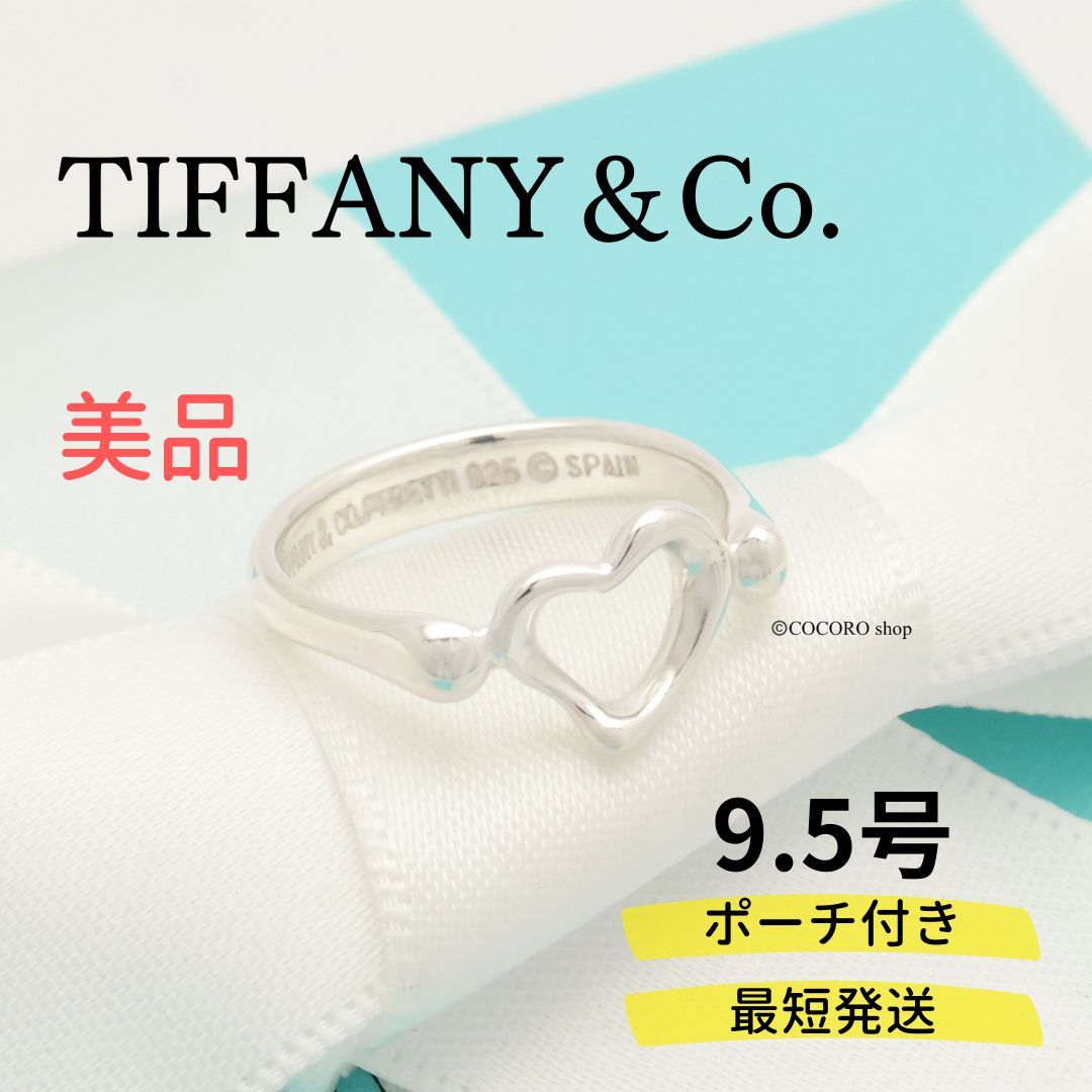【美品】ティファニー TIFFANY＆Co. エルサペレッティ オープンハート ミニ リング AG925