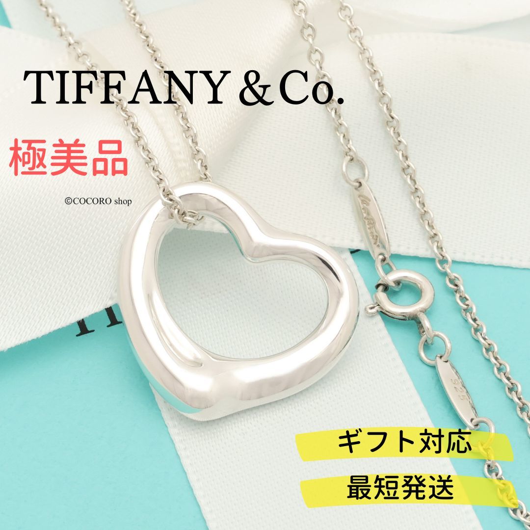 【極美品】ティファニー TIFFANY＆Co. エルサペレッティ オープン ハート 22mm ネックレス AG925