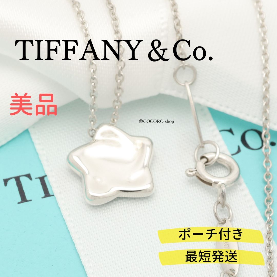 【美品】ティファニー TIFFANY＆Co. スター 星 エルサペレッティ ネックレス AG925