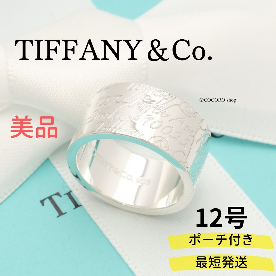 【美品】ティファニー TIFFANY＆Co. ノーツ ワイド リング AG925