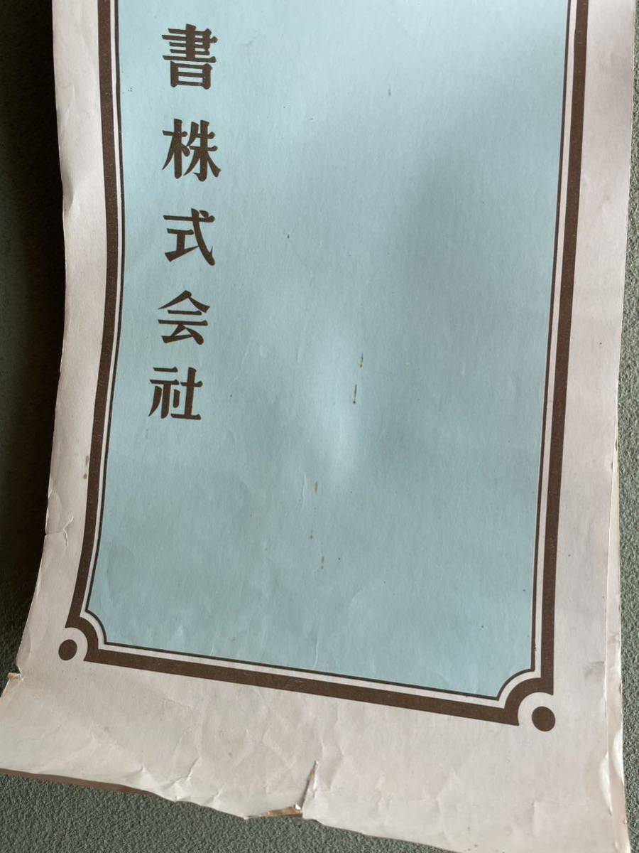 希少！！人体解剖図　附図　全国敎育図書株式会　東京大学医学部解剖学敎室　校閲_画像4