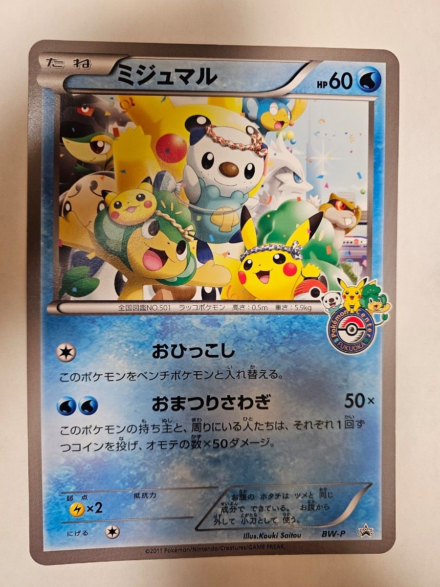 ポケモンカード プロモ ジャンボカード ミジュマル フクオカお ポケモンカード プロモ ジャンボカード ミジュマル フクオカお