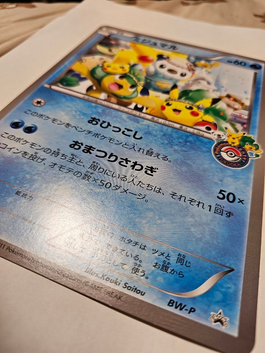ポケモンカード プロモ ジャンボカード ミジュマル フクオカお ポケモンカード プロモ ジャンボカード ミジュマル フクオカお