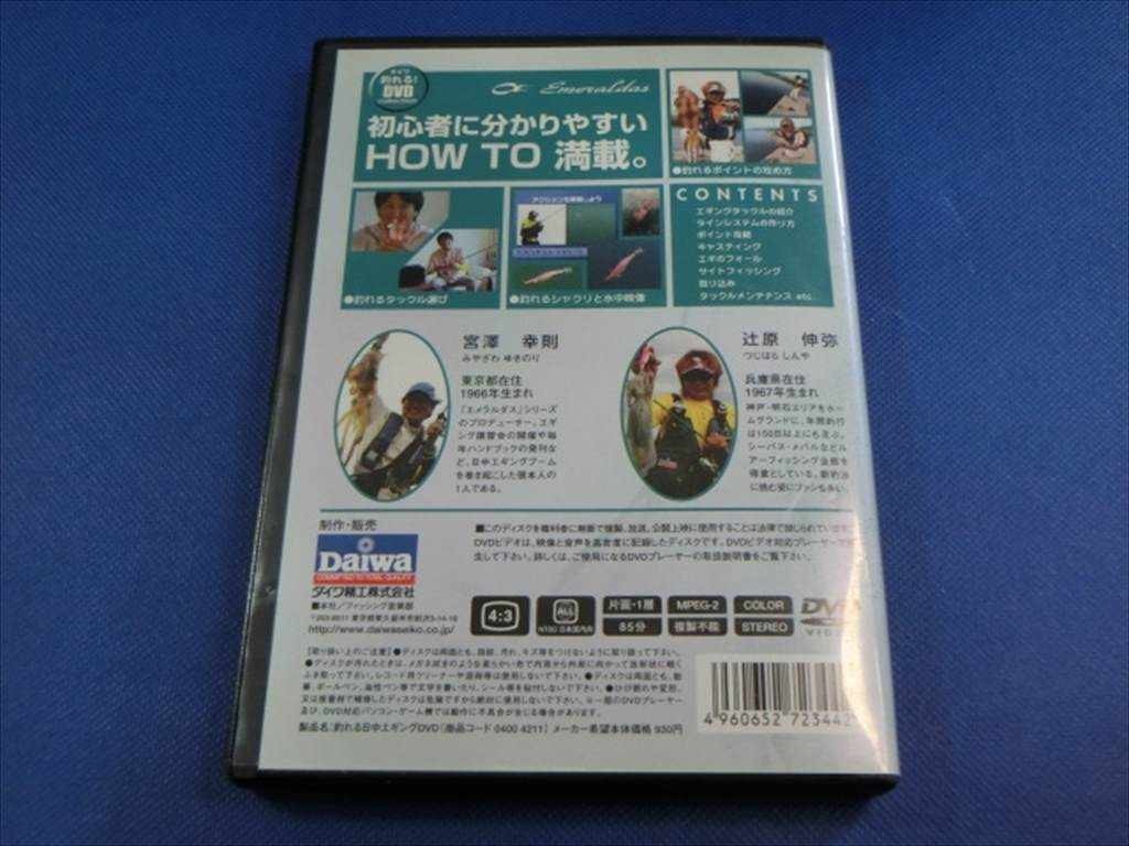 MD【V01-134】【送料無料】「釣れる!」日中エギング 宮澤・辻原が行く エギング珍道中 in 長崎 伊王島編/趣味/釣り_画像3