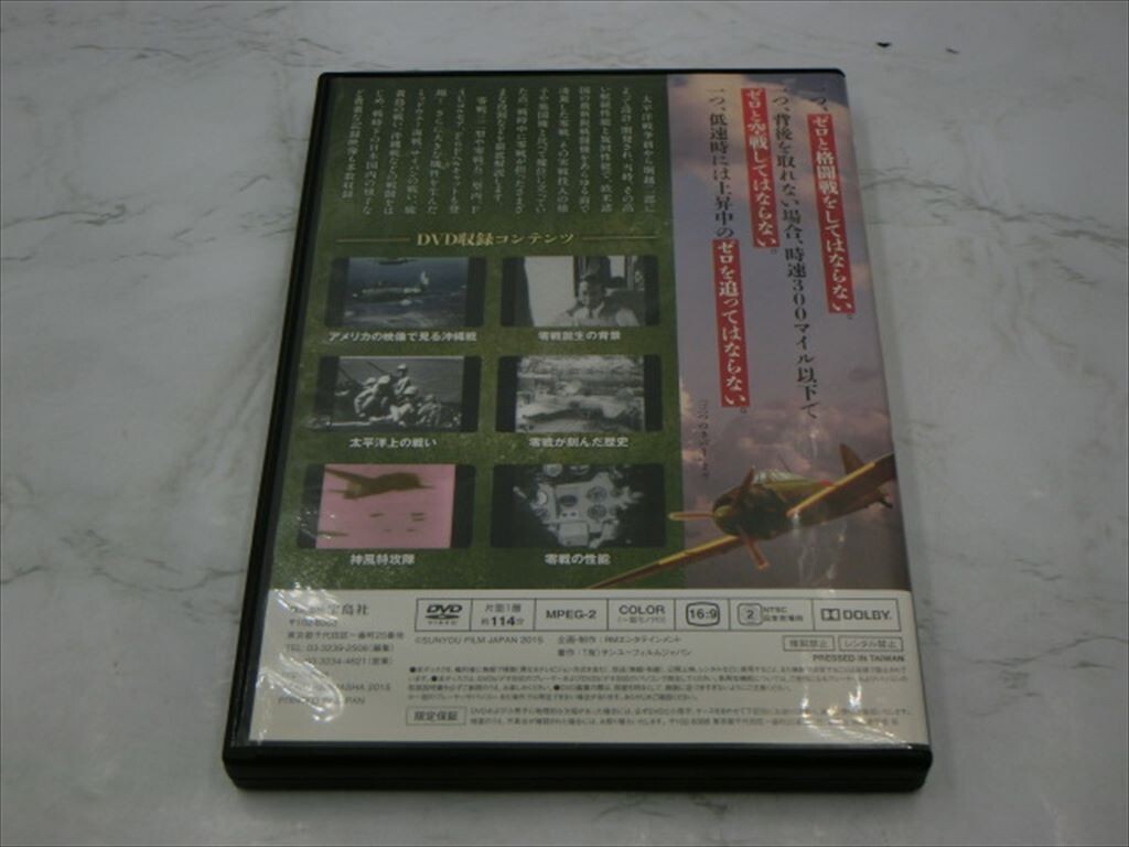 MD【V03-188】【送料無料】零戦と太平洋戦争 DVD BOOK 戦後70周年企画 日本が経験した戦争とは/冊子付きの画像3