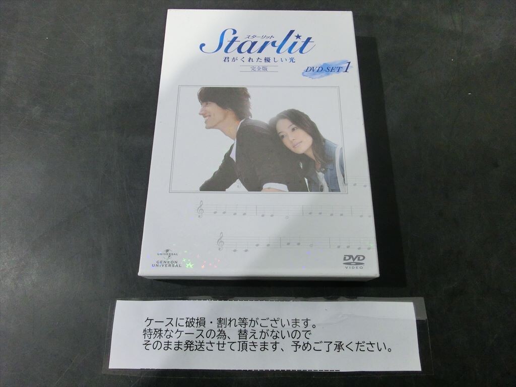 MD【V05-058】【送料無料】Starlit~君がくれた優しい光/完全版/DVD-SET1/6枚組/ジェリー・イェン/吹替なし/日本語字幕あり_画像1