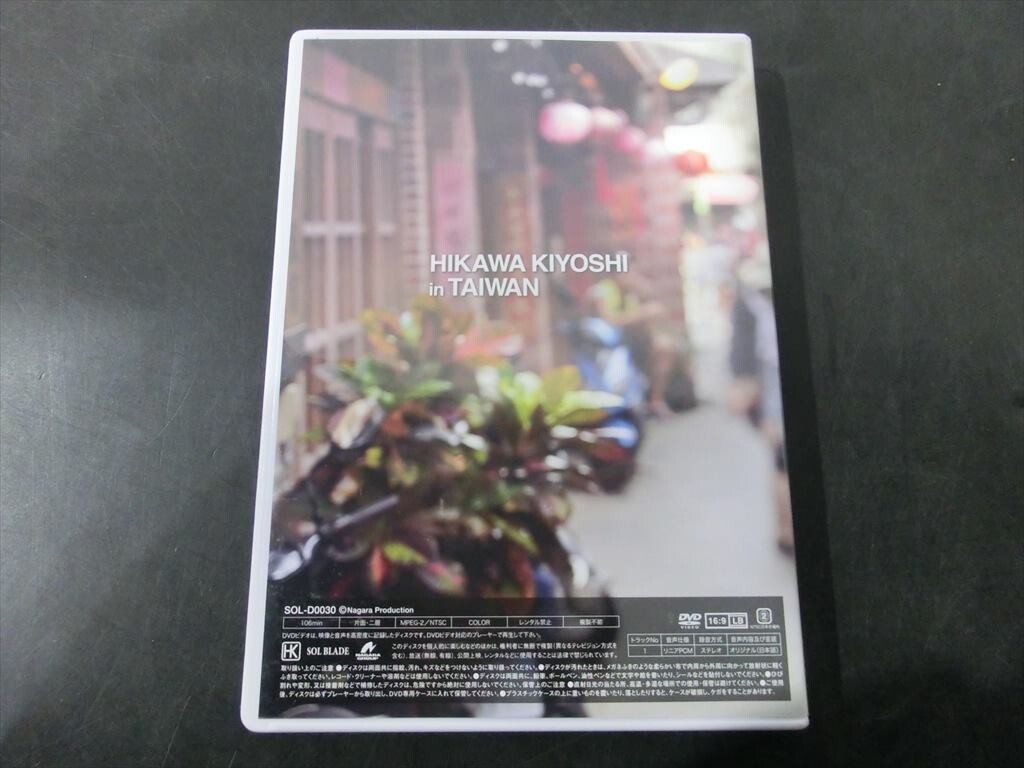 MD【V10-071】【送料無料】氷川きよし HIKAWA KIYOSHI IN TAIWAN/ファンクラブ限定 DVD_画像3