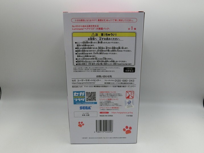 【HW73-76】【60サイズ】▲未開封/Re：ゼロから始める異世界生活 Luminasta ベアトリス 大精霊パック フィギュア/リゼロ_画像2
