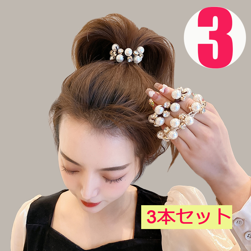 3本セット パールダイヤモンドヘアゴム 3本シュシュパール シュシュ ストーンヘアゴム 3個売りヘアアクセサリー ヘアリング 