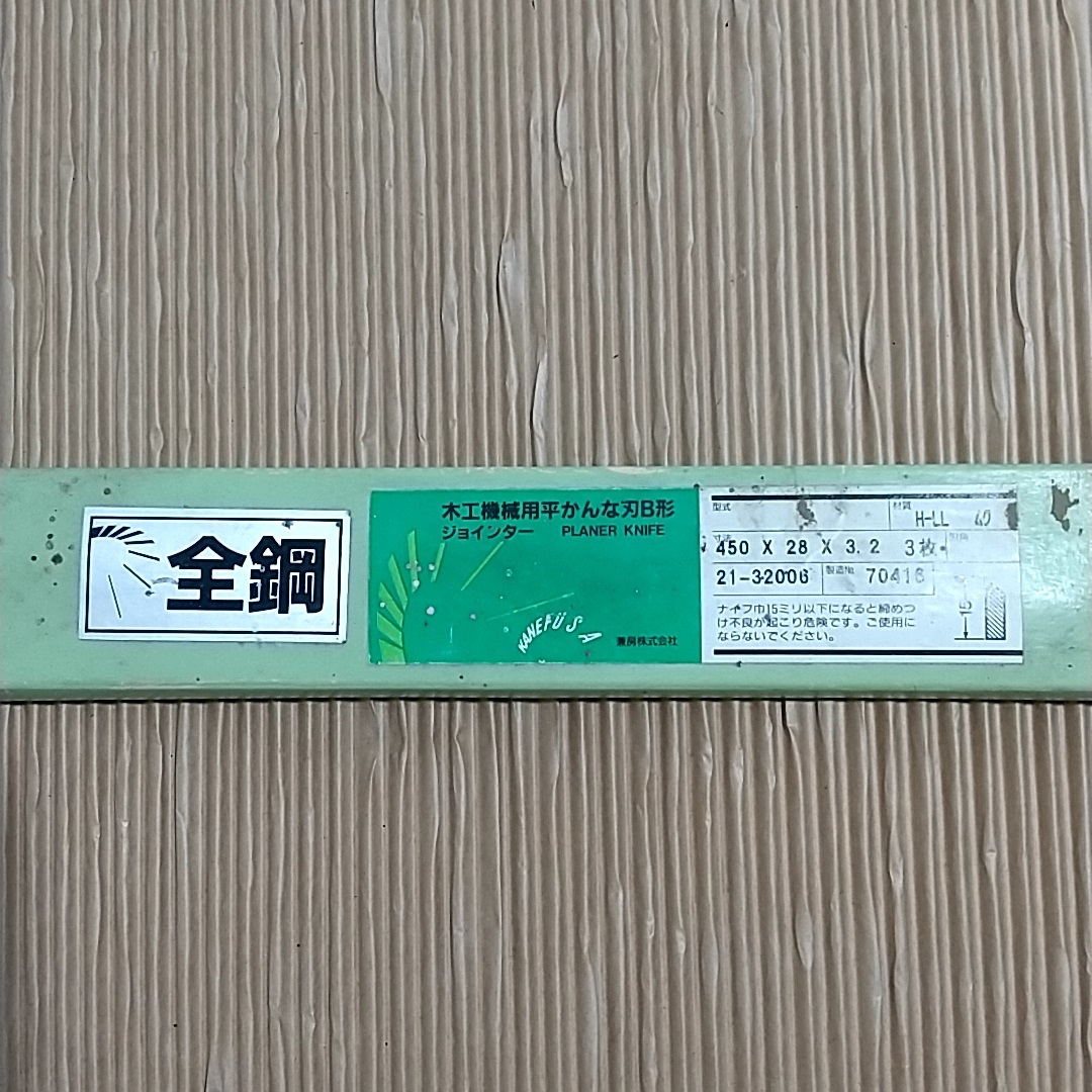 兼房/カネフサ 木工機械用平かんな刃B形 ジョインター 450×28×3.2mm 3枚 スズサン 自動一面鉋盤 プレーナー_画像7