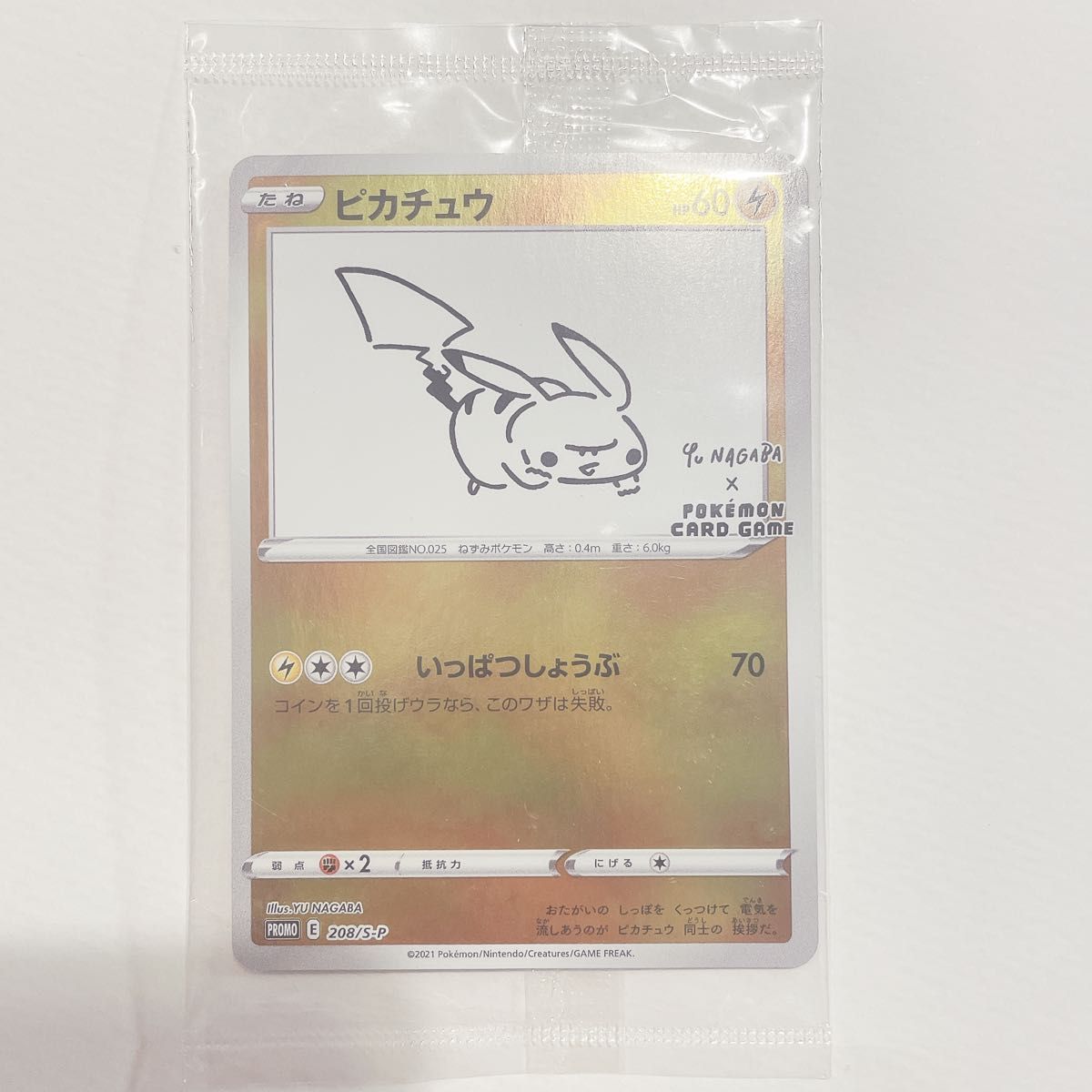 ピカチュウ YU NAGABA ポケカ 未開封 プロモ 長場雄 プロモカード  ポケモンカード