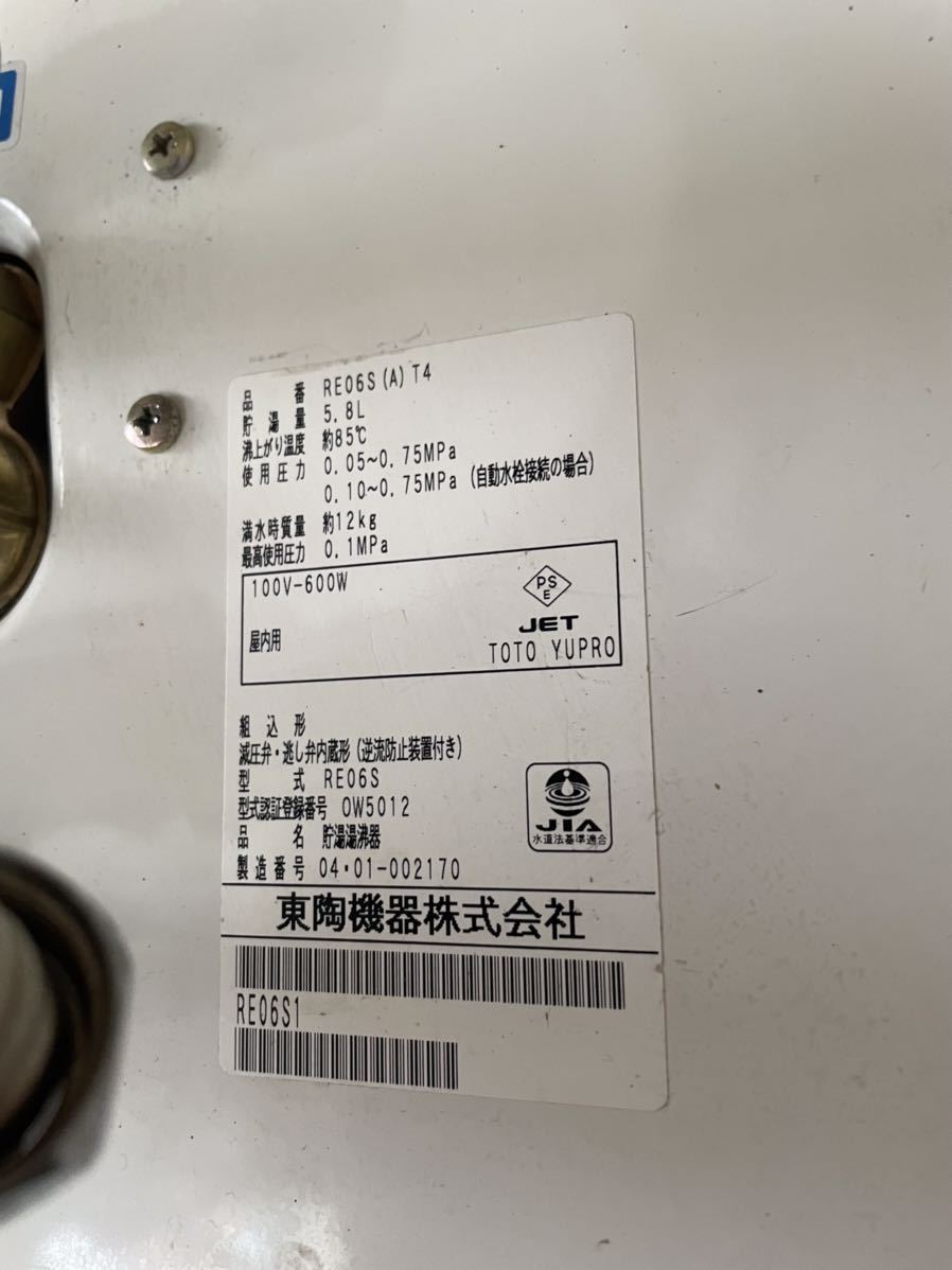 ☆ TOTO 湯ぽっと RE06S(A)T4 小型電気温水器 100V 用 85度 給湯 ☆ TOTO 湯ぽっと RE06S(A)T4 小型電気温水器 100V 用 85度 給湯