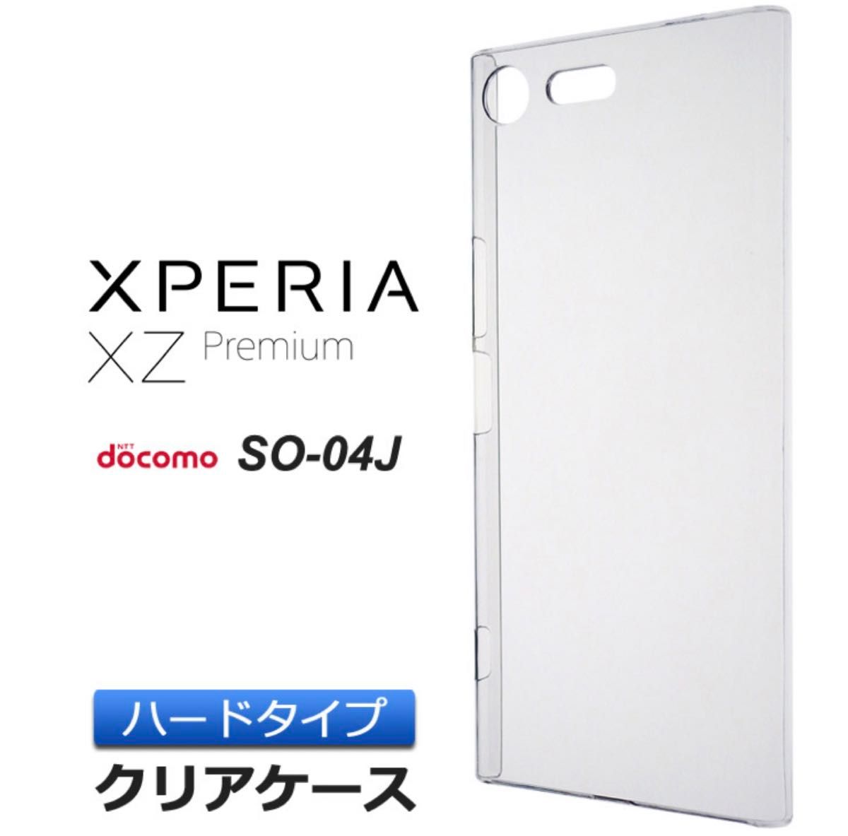 Xperia XZ Premium ケース カバー ハードケース 2個セット