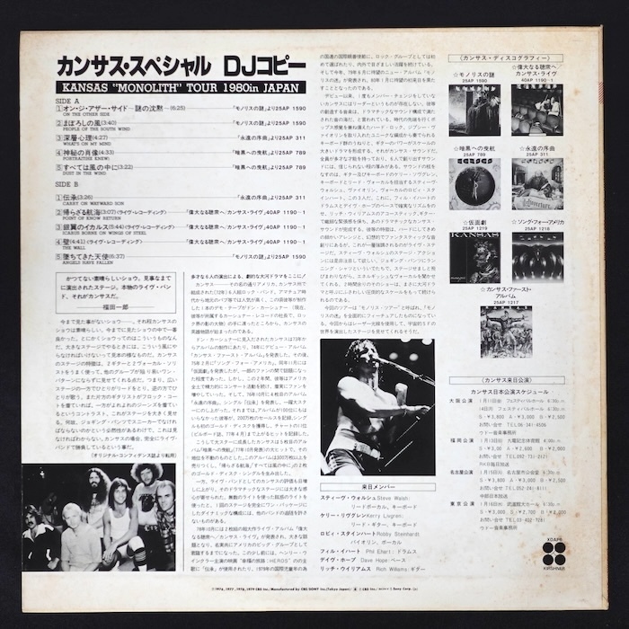 カンサス Kansas ”Monolith” Tour 1980 In Japan 見本 XDAP6 ロック_画像2