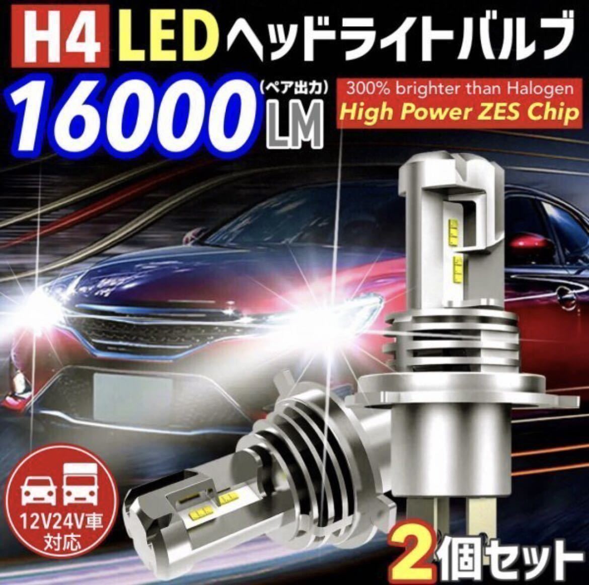 最新型 H4 LED ヘッドライト バルブ ダイハツ ハイゼット カーゴ トラック タント ミラ ミライース ココア 軽トラ Hi/Lo 車検対応 汎用 白_画像1