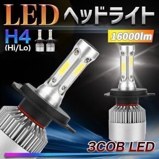 H4 LED ヘッドライト バルブ フォグランプ Hi/Lo 16000LM マツダ トヨタ ホンダ スズキ ダイハツ 日産 スバル 三菱 車検対応 ホワイト 白_画像1