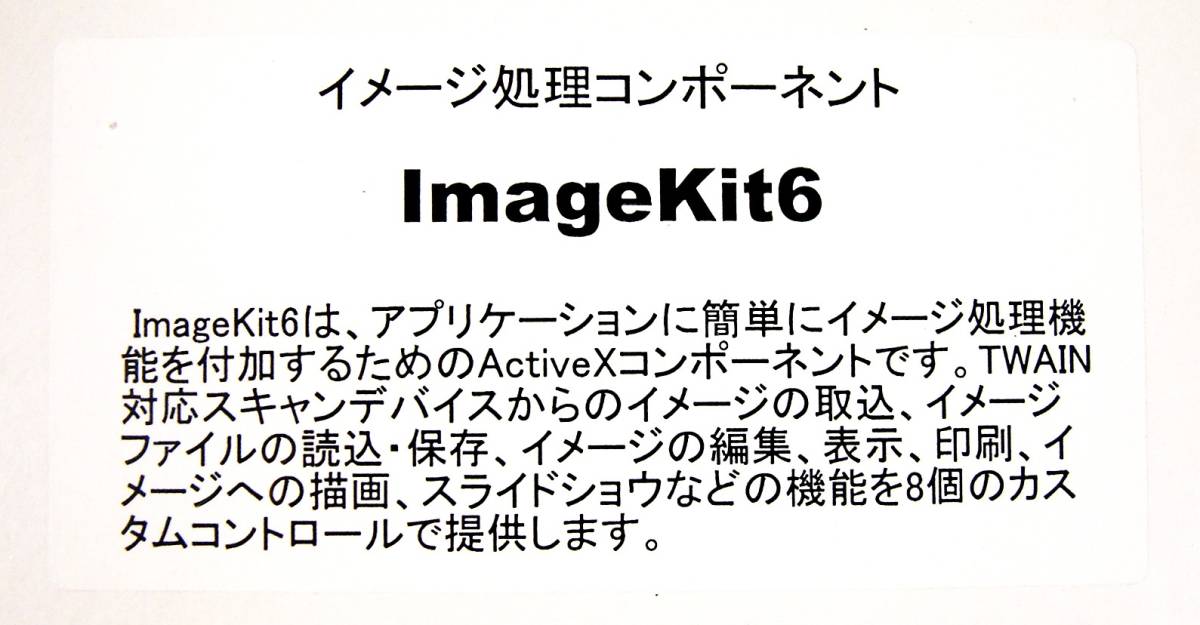 【3772】ニュートン ImageKit6 1開発者ライセンス 新品 イメージキット 画像処理 イメージ 開発 対応(Visual Studio,Delphi,C++Builder)_画像2