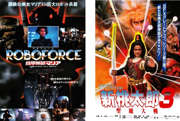 映画チラシ　「ROBOFORCE 鉄甲無敵マリア」「新桃太郎３　聖魔大戦」_画像1