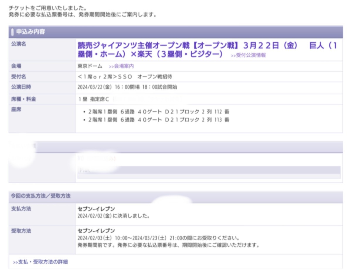 3/22(金) 巨人×東北楽天ゴールデンイーグルスオープン戦 指定席C 2列目 2連番ペア_画像1