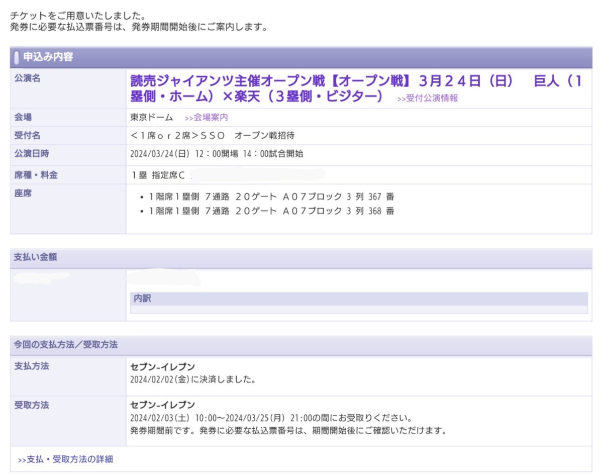 3/24(日) 巨人×東北楽天ゴールデンイーグルスオープン戦 指定席C 3列目 2連番ペア_画像1