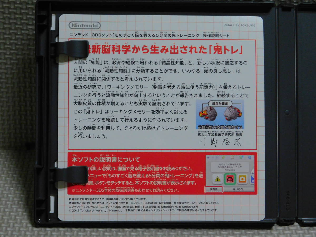 Eお363　送料無料　ケース黒　ものすごく脳を鍛える5分間の鬼トレーニング　４本まで同梱可