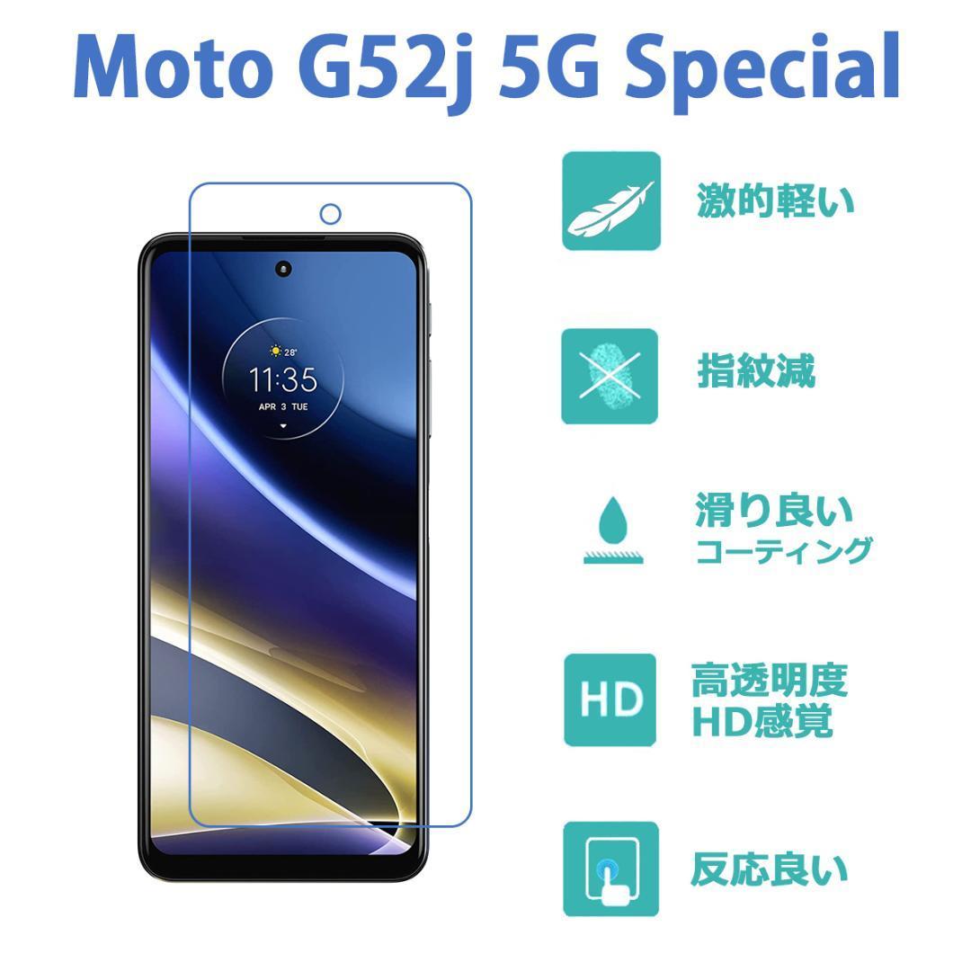 全面対応 ハイドロジェル Moto G52J 5G Special 保護フィルム シールの画像2