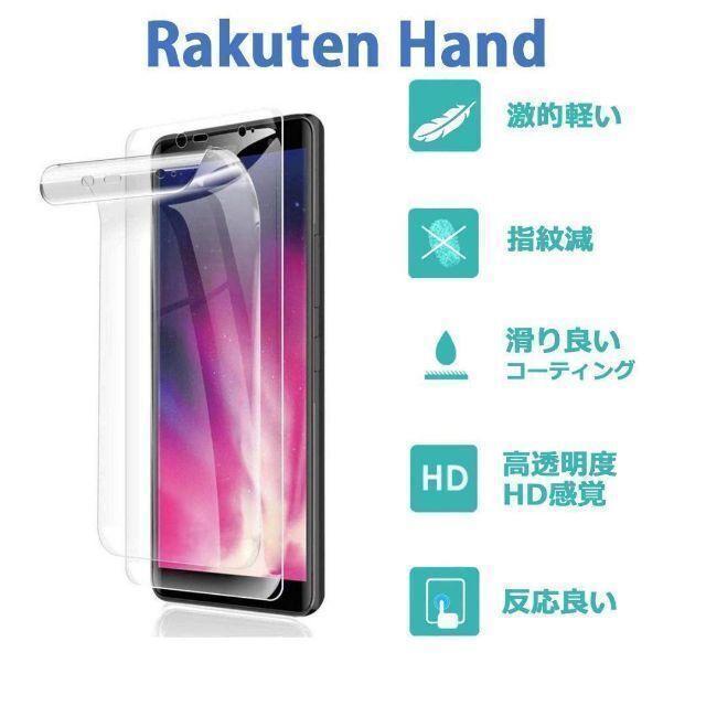 5G対応 Rakuten Hand 透明ケース 保護フィルムセット 柔らかい3D_画像2