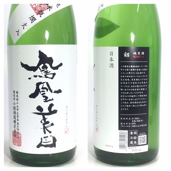 朝日鷹 新酒 生貯蔵酒　1800ml　2本 ＆ 鳳凰美田 辛口純米 剣 1800ml 　2本 　　合計4本セット_画像3