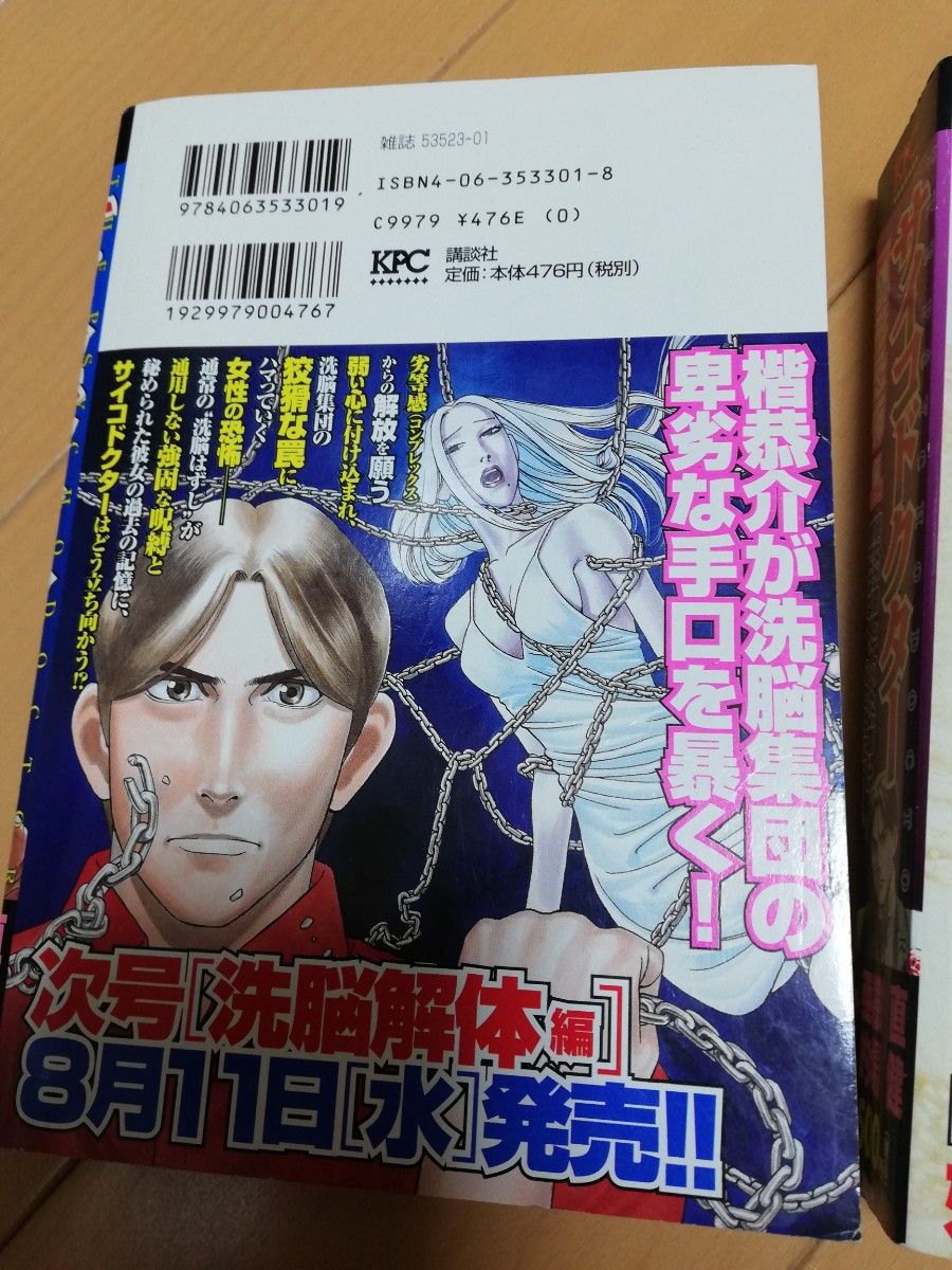 サイコドクター　阿樹直・作　的場健・画　講談社　KPC  2冊セット　醜形恐怖編　高層恐怖症編　