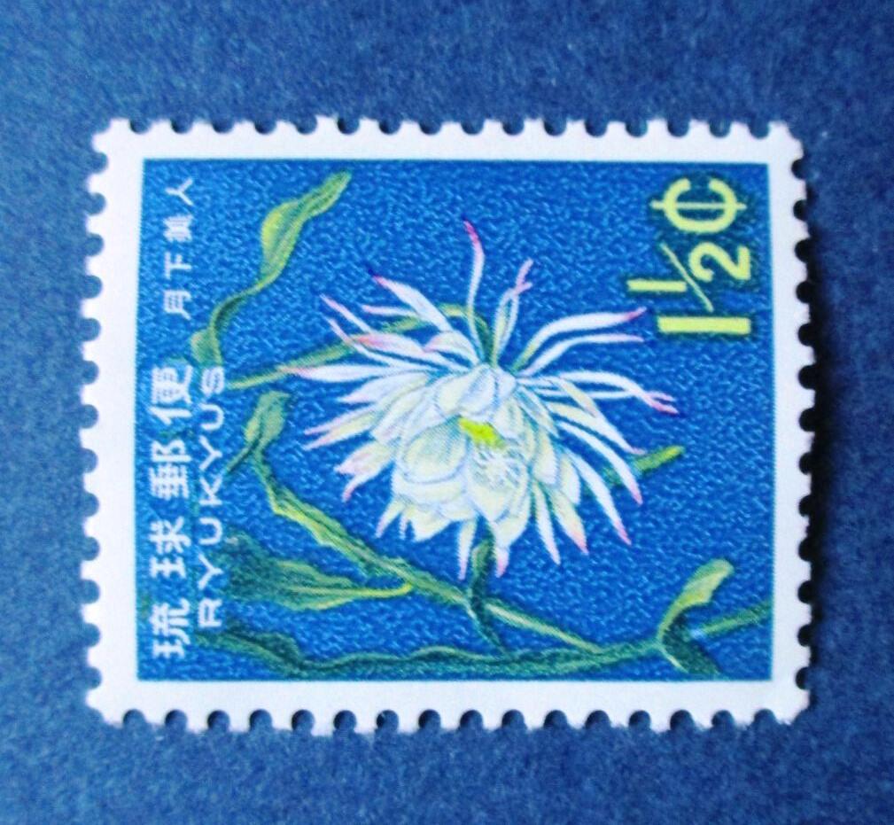 沖縄切手・琉球切手　第2次動植物シリーズ　月下美人　1.5￠切手　AA179　ほぼ美品です。画像参照してください。_画像5