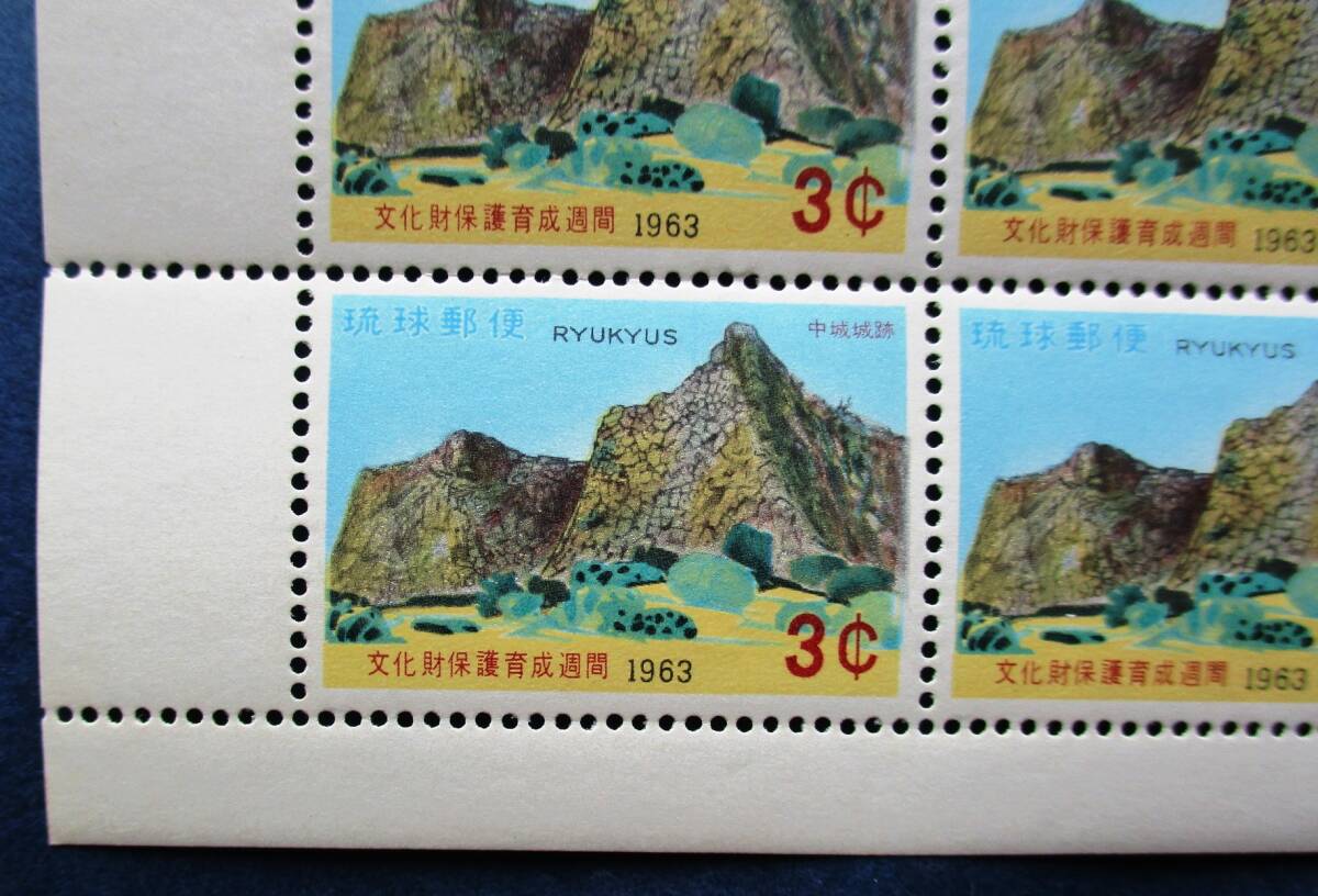 沖縄切手・琉球切手　文化財保護育成週間　中城城跡　3￠切手　20面シート J18　タテに折目・裏に小さいシミが一ケ所あります。画像参照_画像4