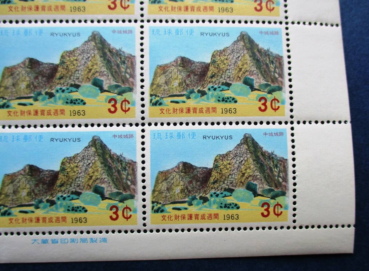 沖縄切手・琉球切手　文化財保護育成週間　中城城跡　3￠切手　20面シート J18　タテに折目・裏に小さいシミが一ケ所あります。画像参照_画像5