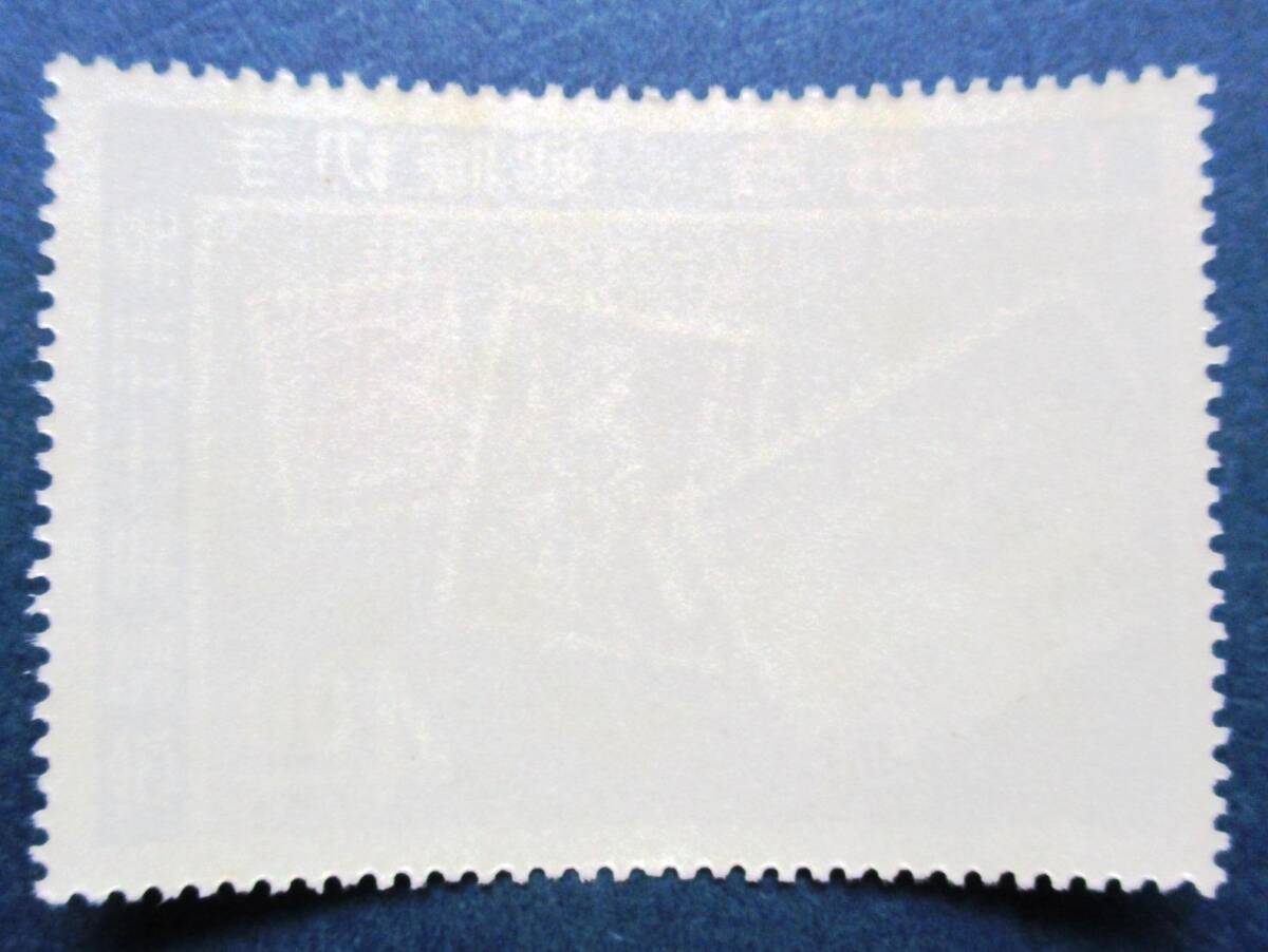 沖縄切手・琉球切手 切手発行10年記念 4円切手 AA3 ほぼ美品です。画像参照してください。の画像2
